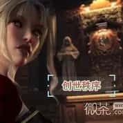 创世秩序 地图探索 玩法截图 3