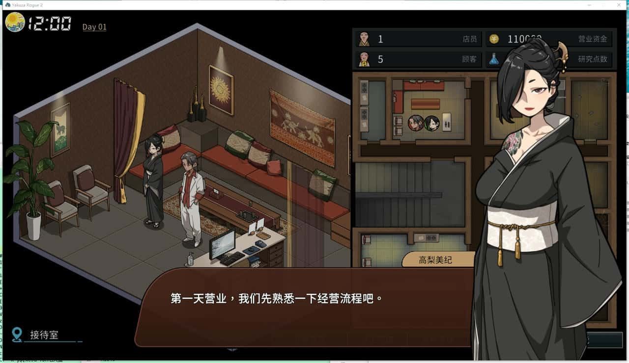 古式按摩店 任务推进 实机截图 4